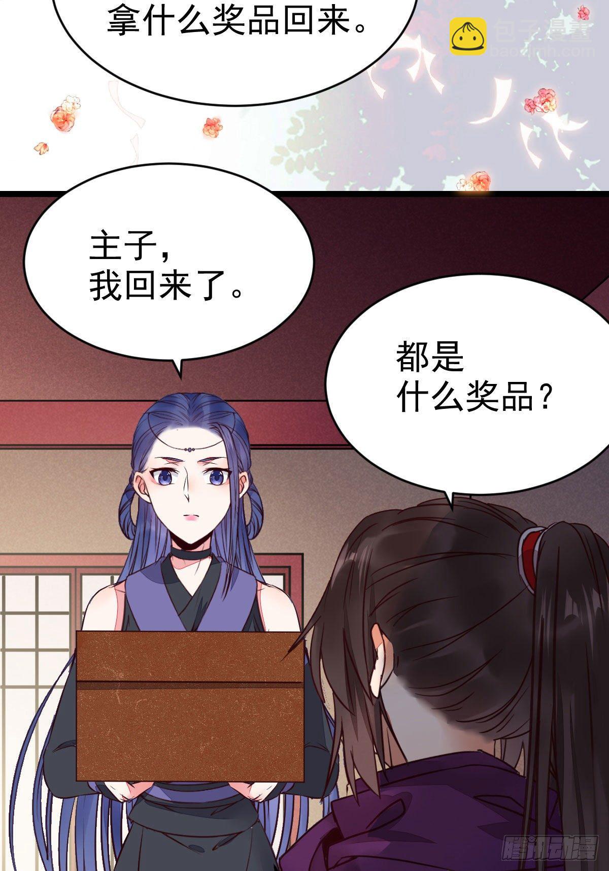 🍸鬼医凤九 又见陌尘公子 第15页