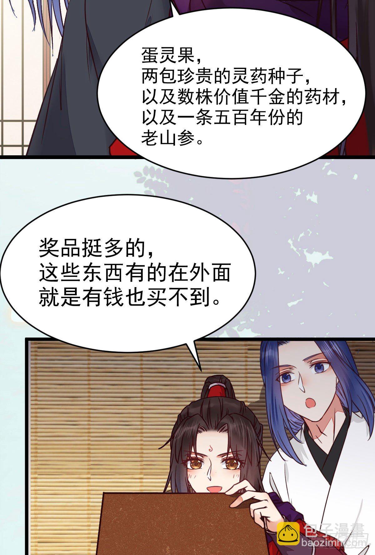 🍸鬼医凤九 又见陌尘公子 第16页
