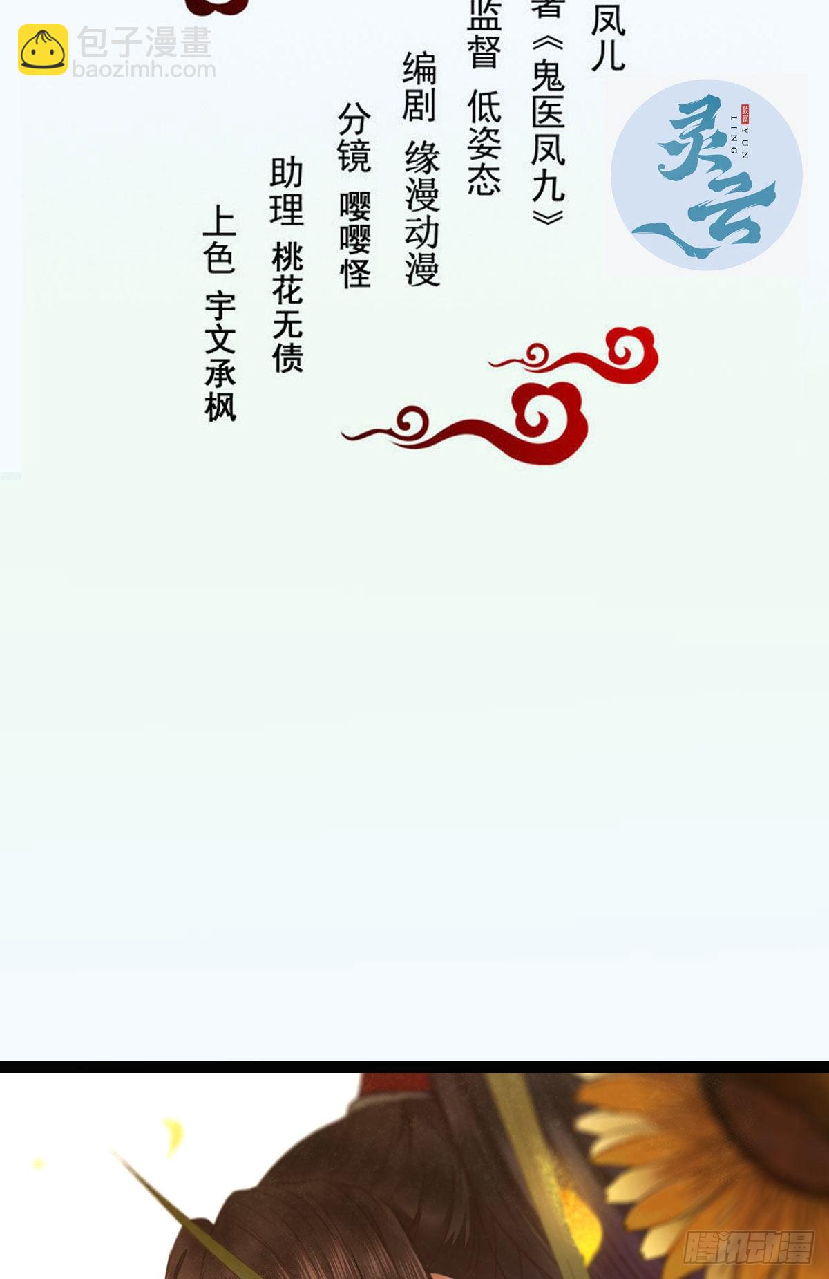 🍸鬼医凤九 又见陌尘公子 第2页