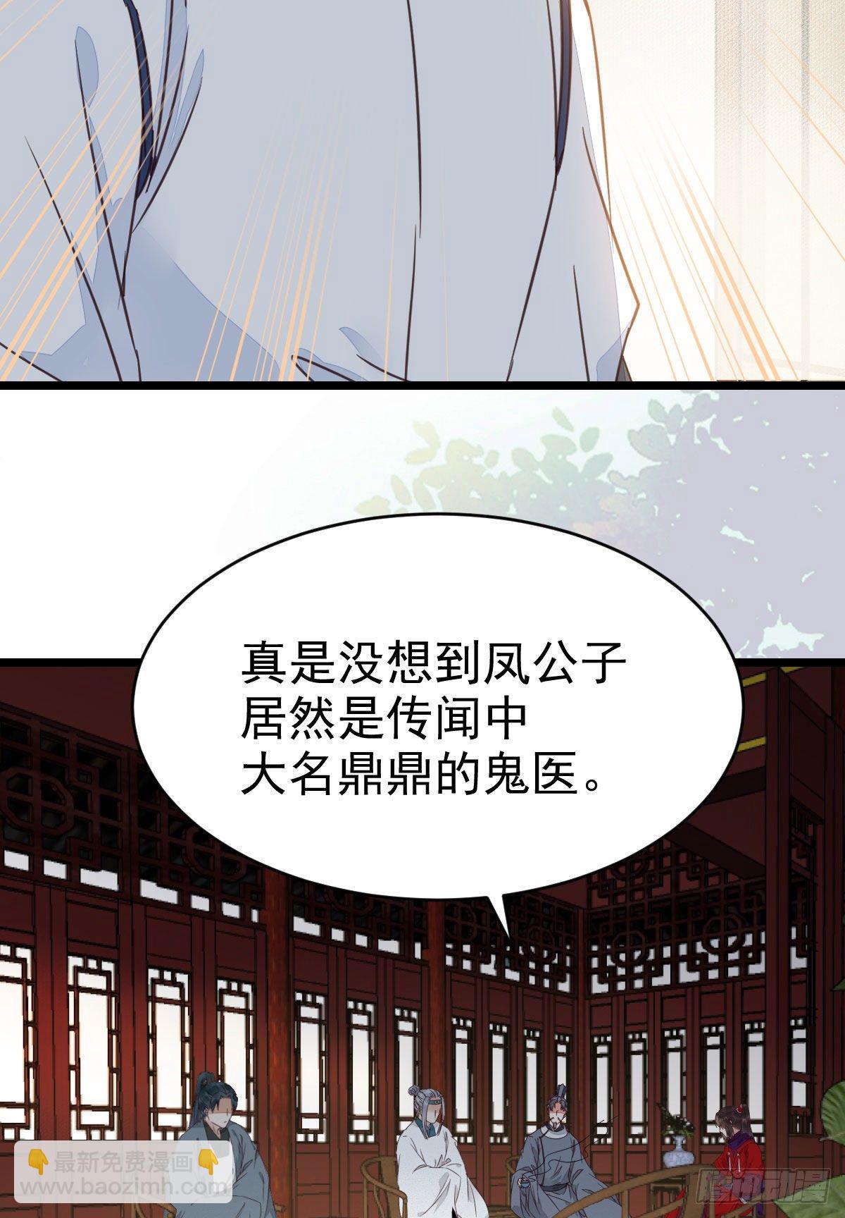 🍸鬼医凤九 又见陌尘公子 第21页