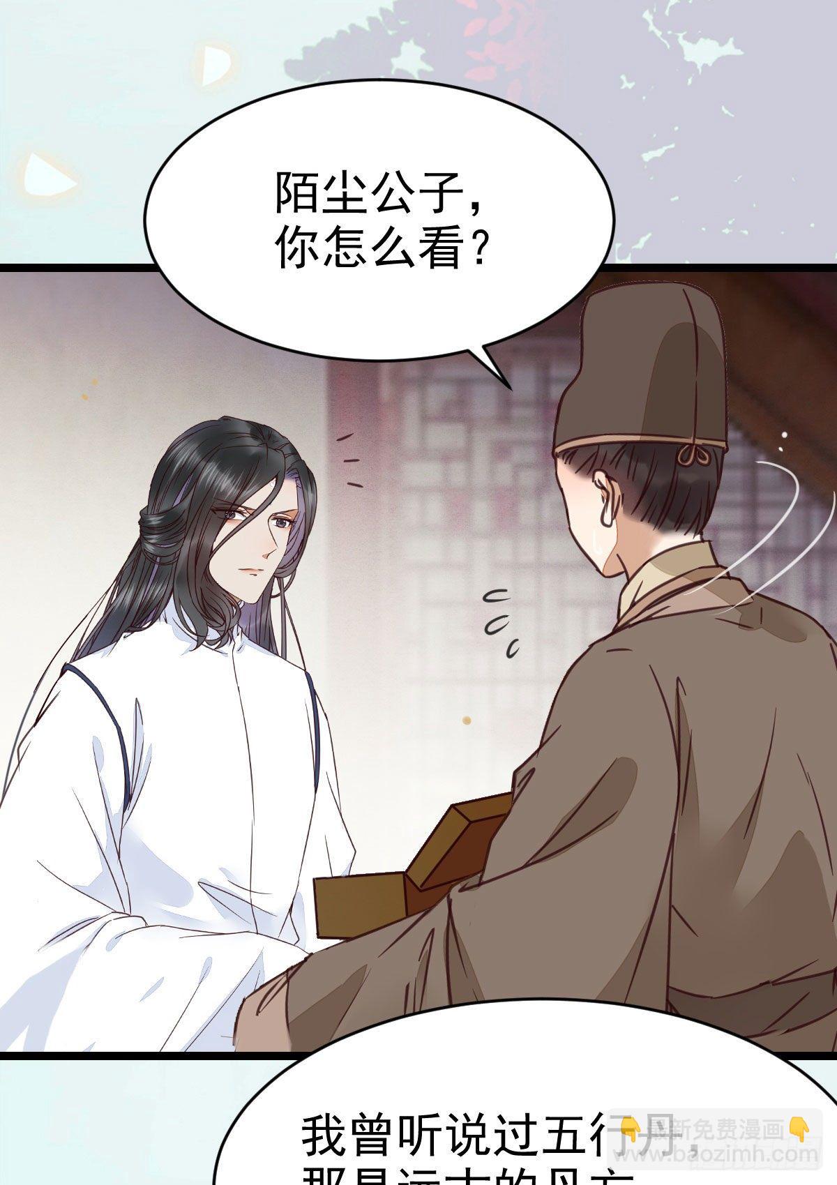 🍸鬼医凤九 又见陌尘公子 第4页