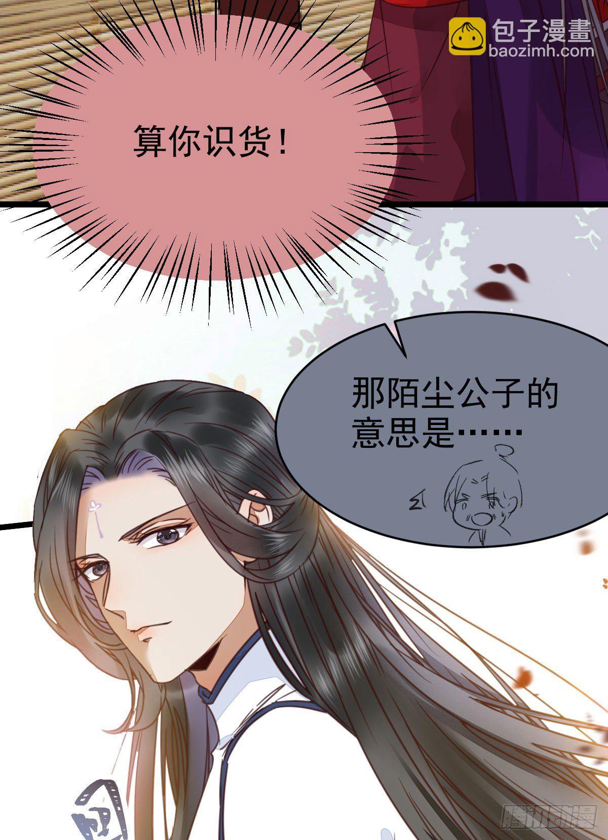 🍸鬼医凤九 又见陌尘公子 第9页