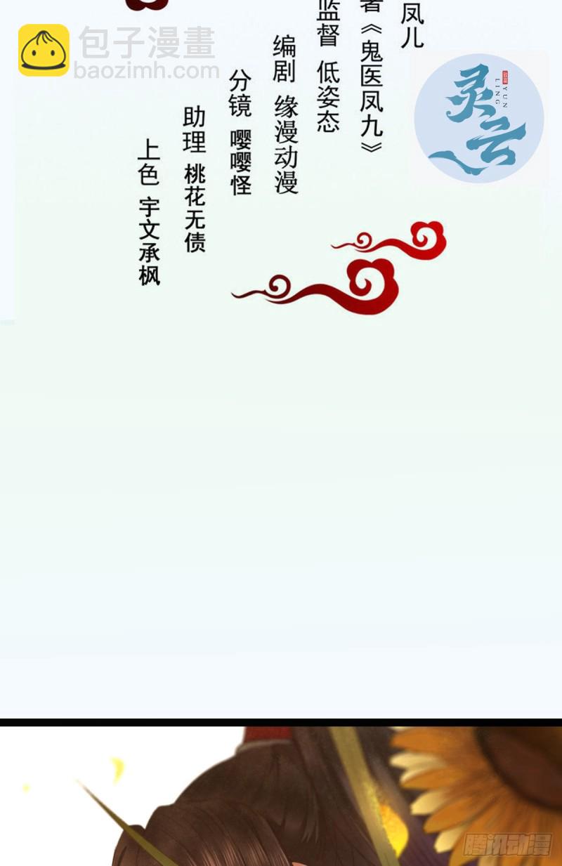 🍸鬼医凤九 杀了我的人就该付出同等的代价 第2页
