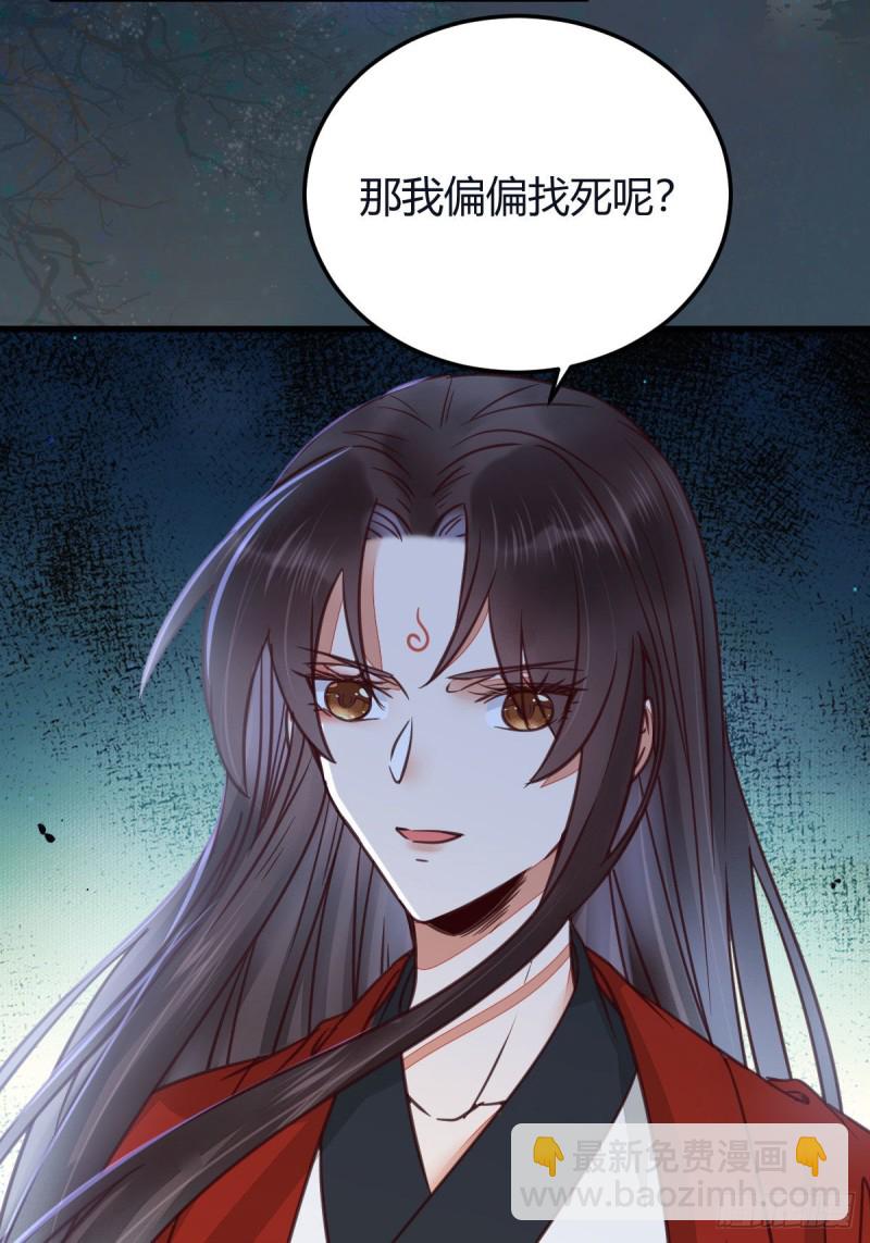 🍸鬼医凤九 杀了我的人就该付出同等的代价 第4页