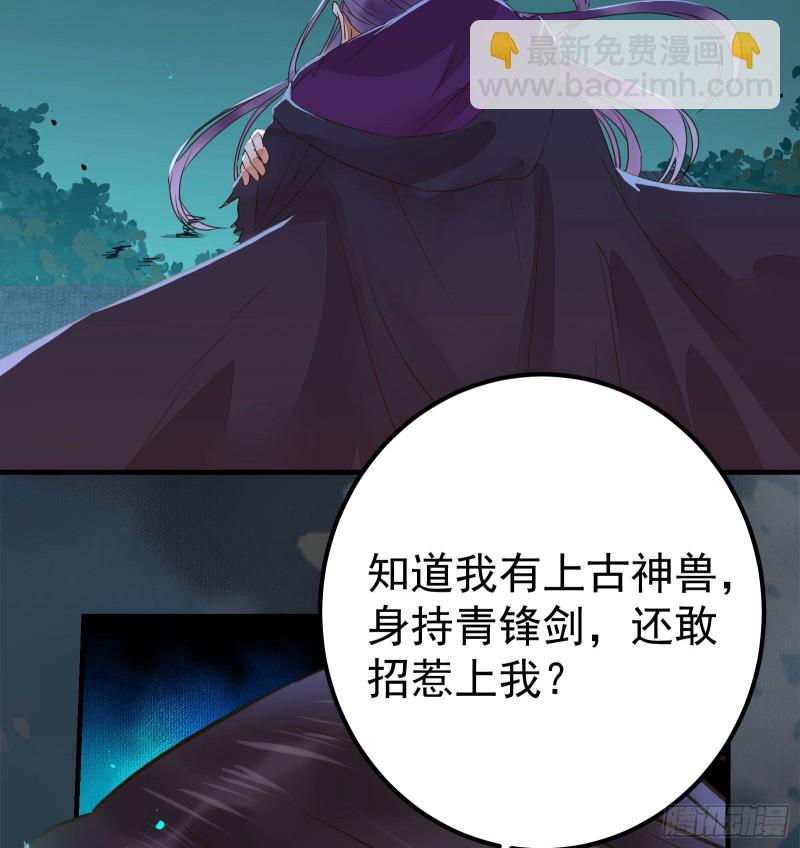 🍸鬼医凤九 杀了我的人就该付出同等的代价 第44页