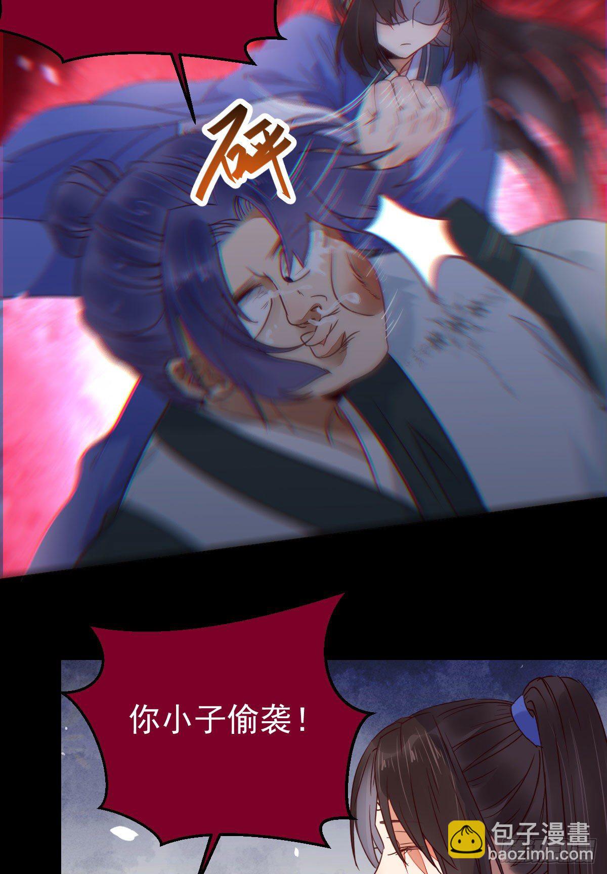 🍸鬼医凤九 有我在没人能碰你 第29页