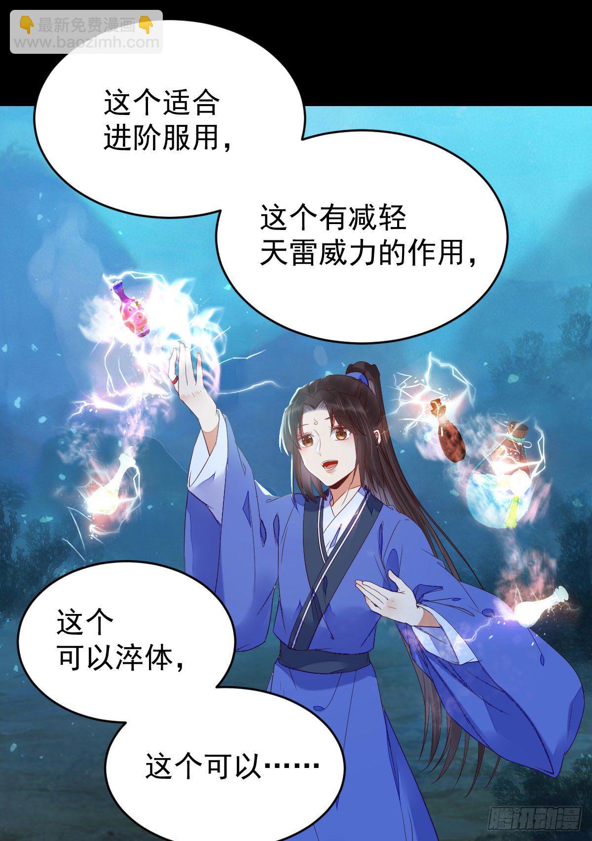 🍸鬼医凤九 搜刮灵石 第31页