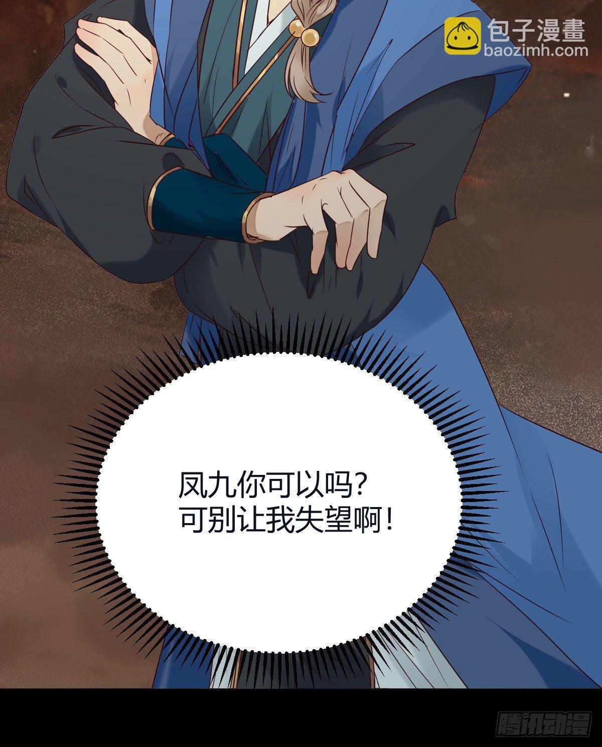 🍸鬼医凤九 惊！！--凤九全裸出镜 第27页