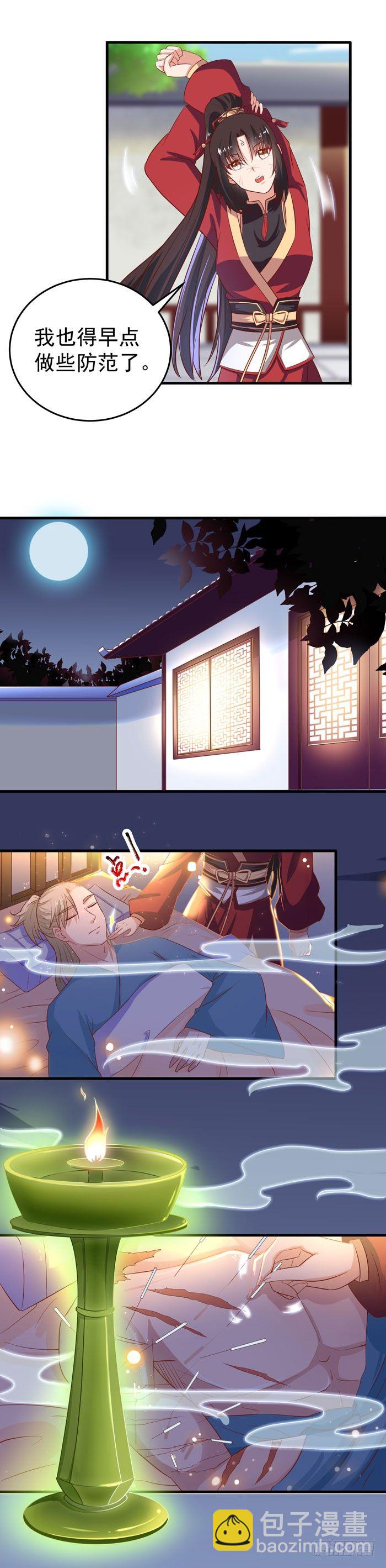🍸鬼医凤九 黑市行！ 第11页