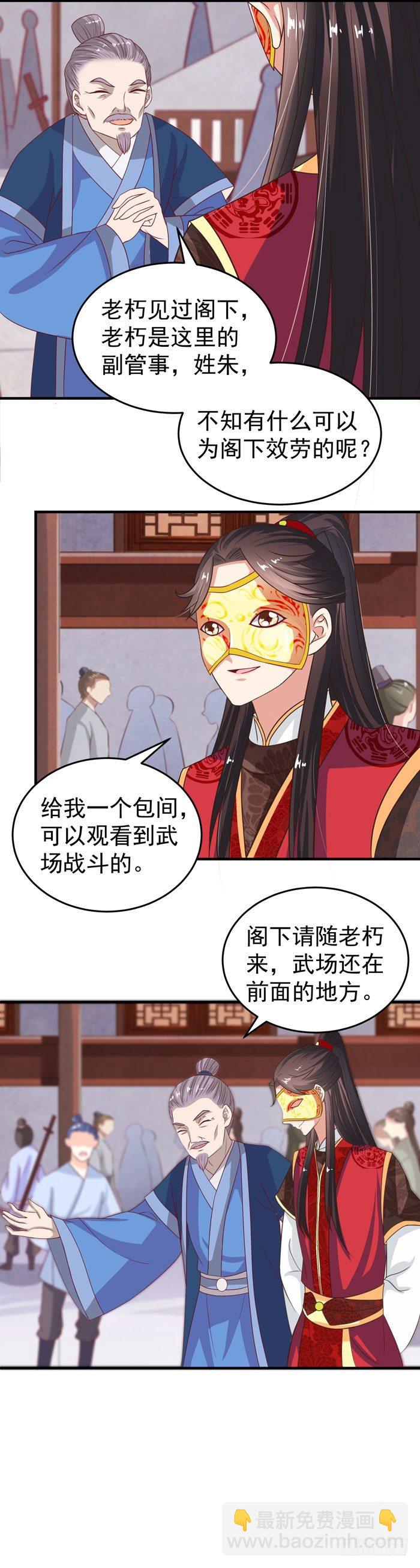 🍸鬼医凤九 黑市行！ 第17页