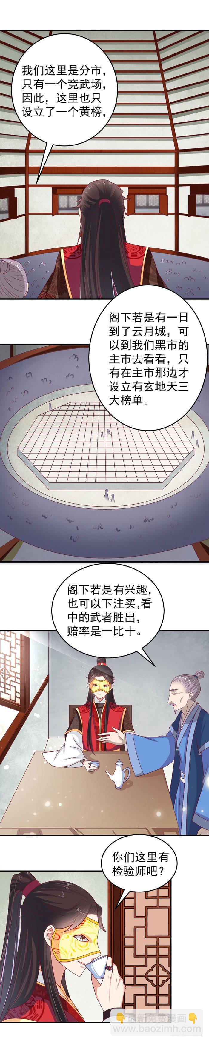 🍸鬼医凤九 黑市行！ 第19页