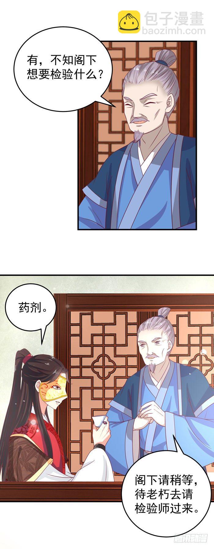 🍸鬼医凤九 黑市行！ 第20页