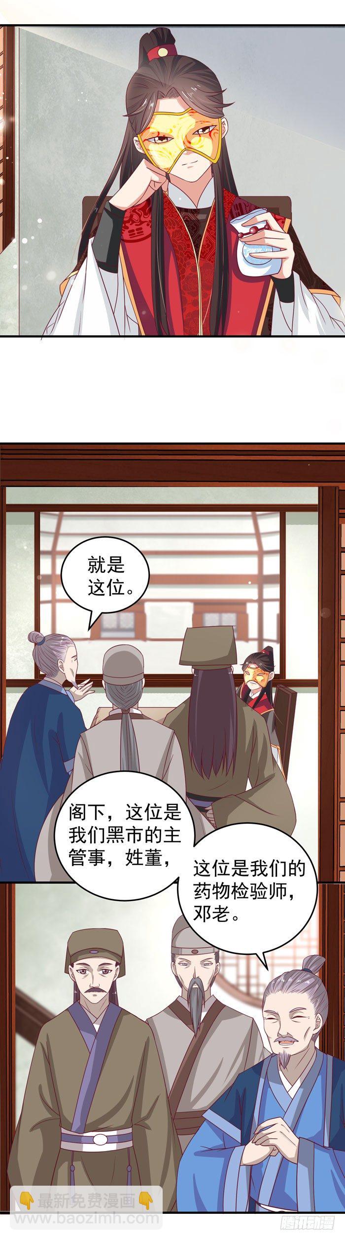 🍸鬼医凤九 黑市行！ 第21页