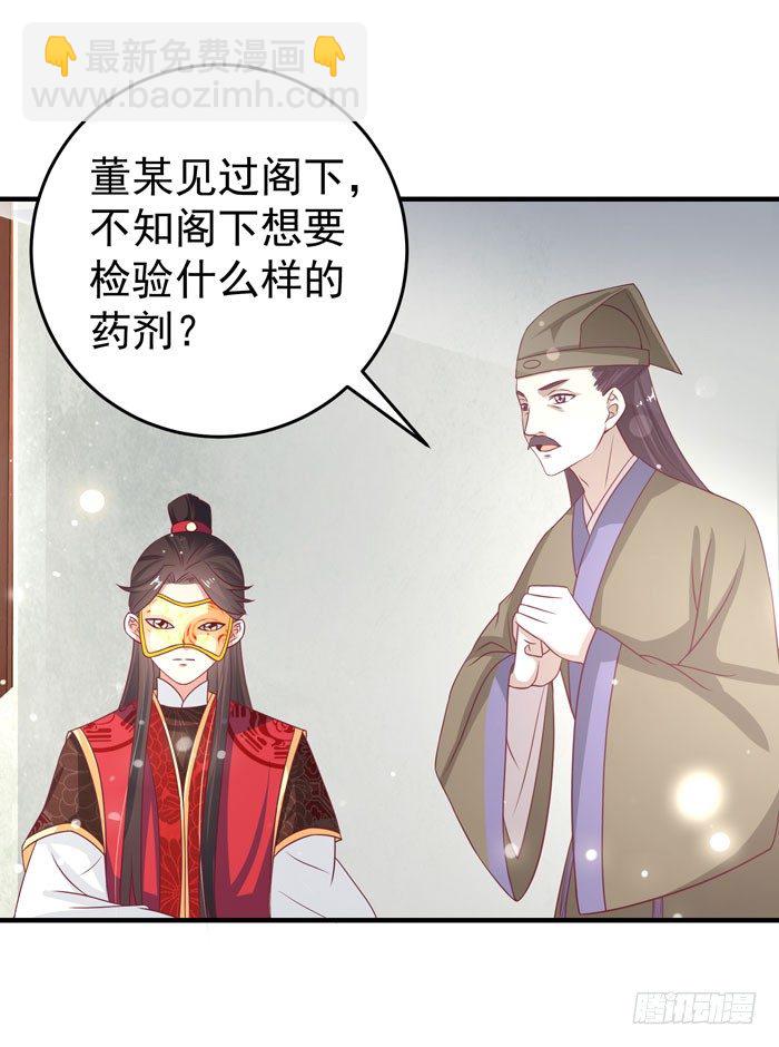 🍸鬼医凤九 黑市行！ 第22页