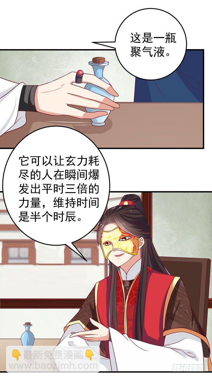 🍸鬼医凤九 黑市行！ 第23页