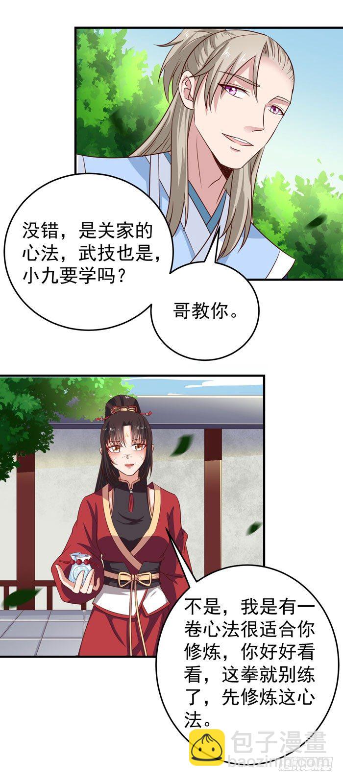 🍸鬼医凤九 黑市行！ 第6页