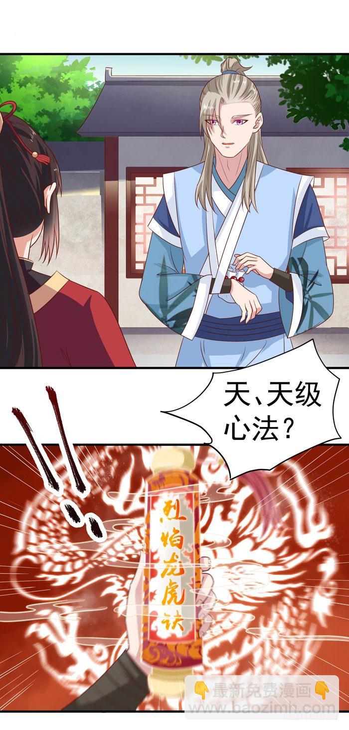 🍸鬼医凤九 黑市行！ 第7页