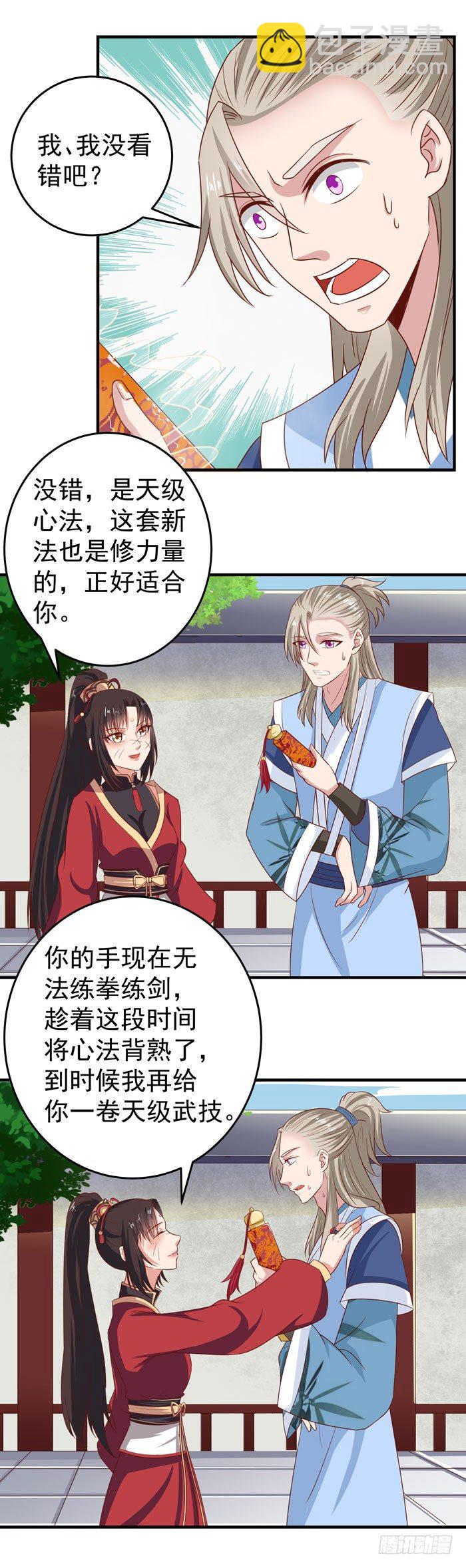 🍸鬼医凤九 黑市行！ 第8页