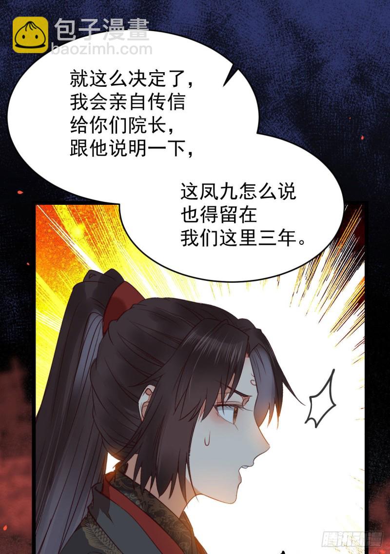 🍸鬼医凤九 过过导师的瘾儿 第20页