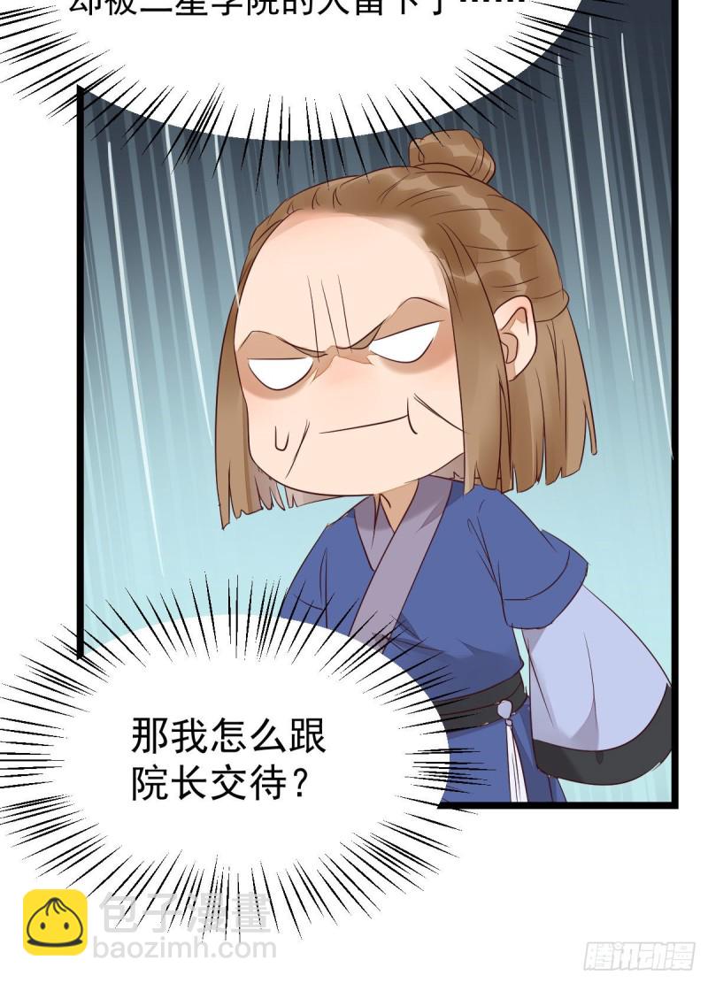 🍸鬼医凤九 过过导师的瘾儿 第31页