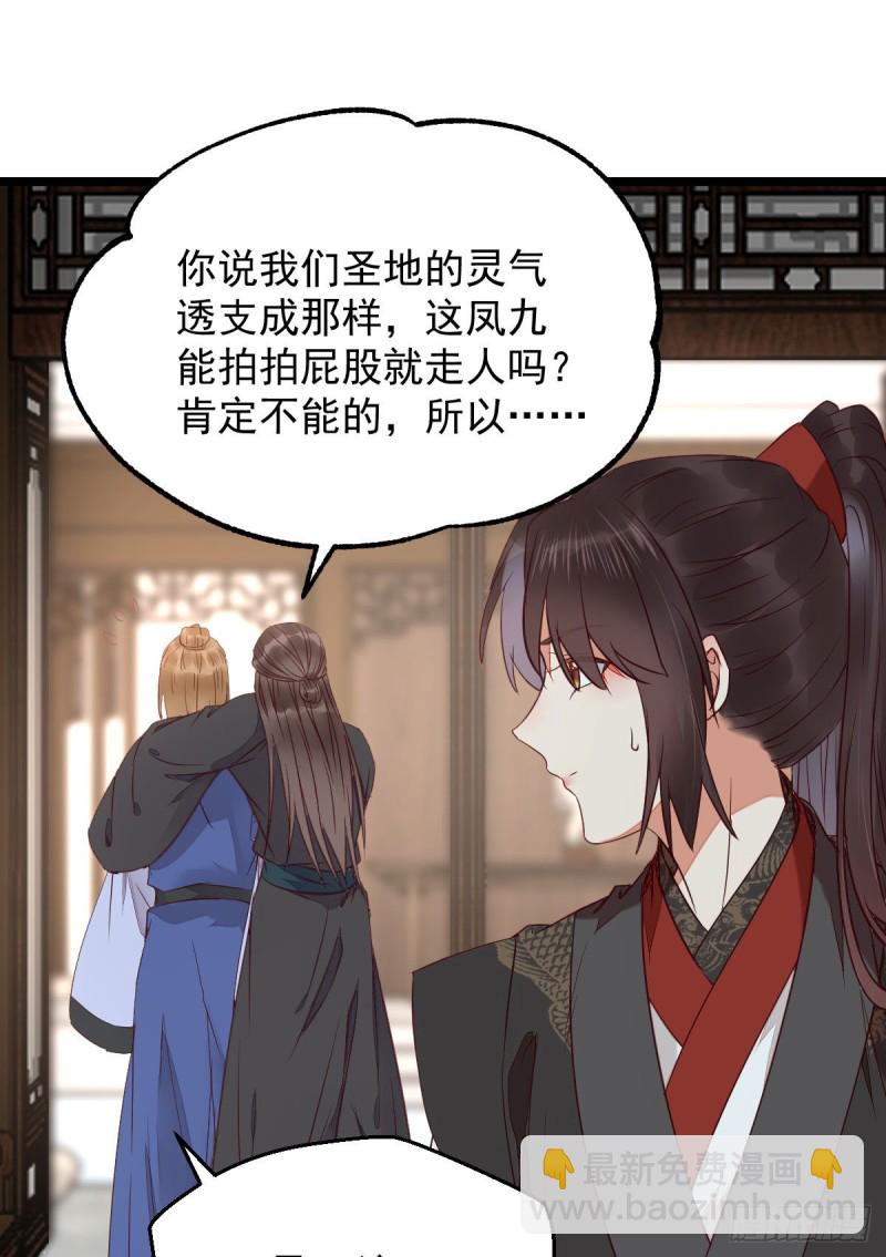 🍸鬼医凤九 过过导师的瘾儿 第35页