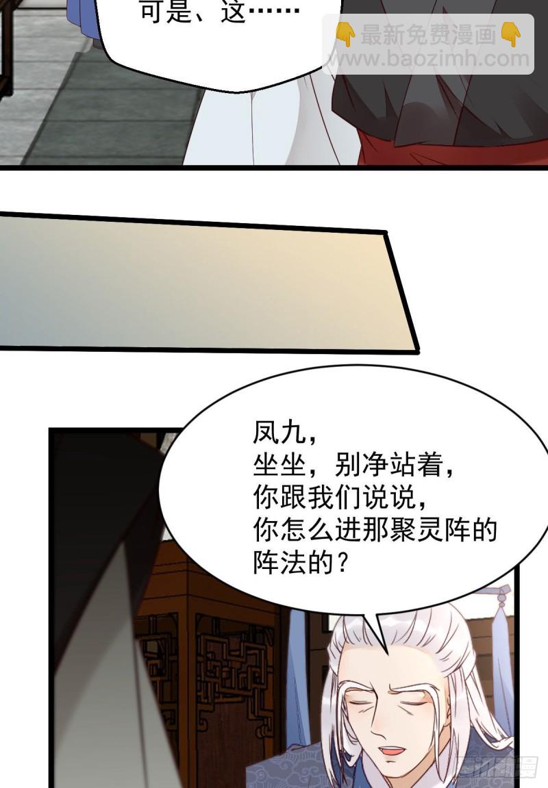 🍸鬼医凤九 过过导师的瘾儿 第36页