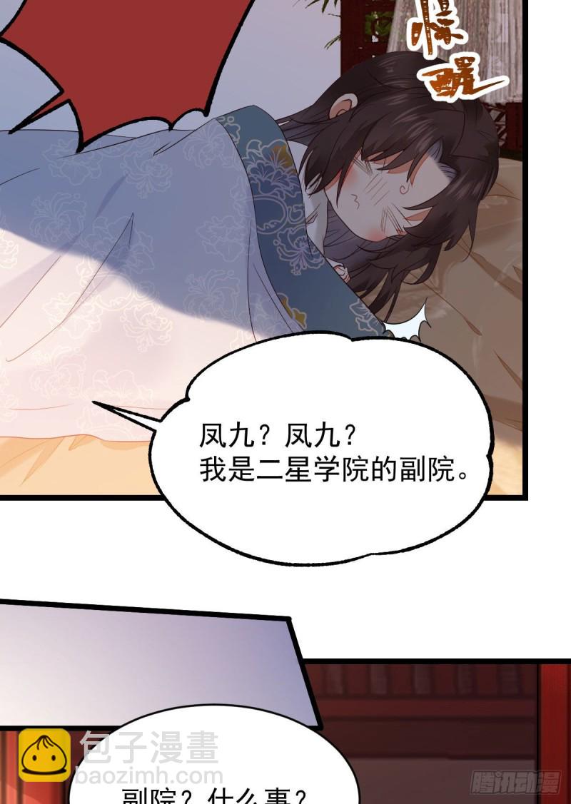 🍸鬼医凤九 贪睡的凤九 第16页