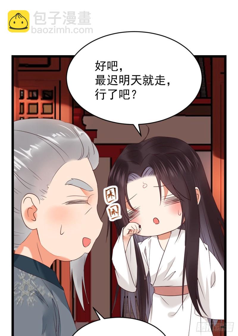 🍸鬼医凤九 贪睡的凤九 第24页