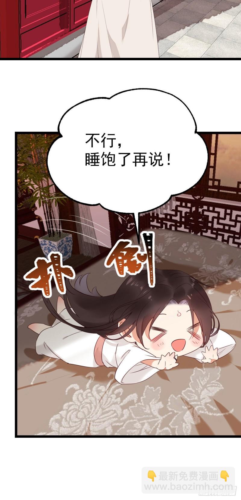 🍸鬼医凤九 贪睡的凤九 第26页