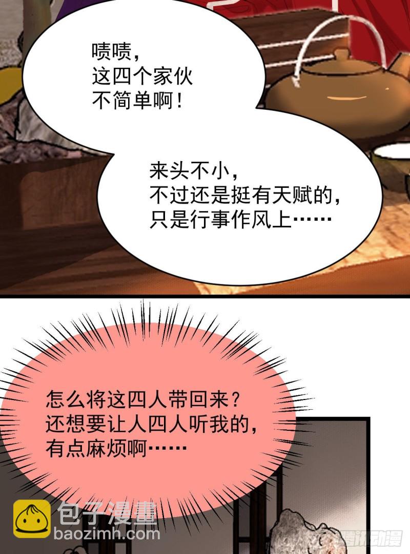 🍸鬼医凤九 贪睡的凤九 第29页