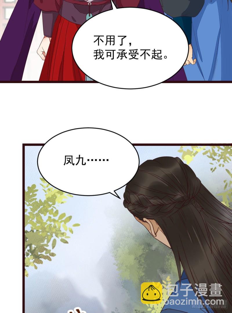 🍸鬼医凤九 贪睡的凤九 第35页