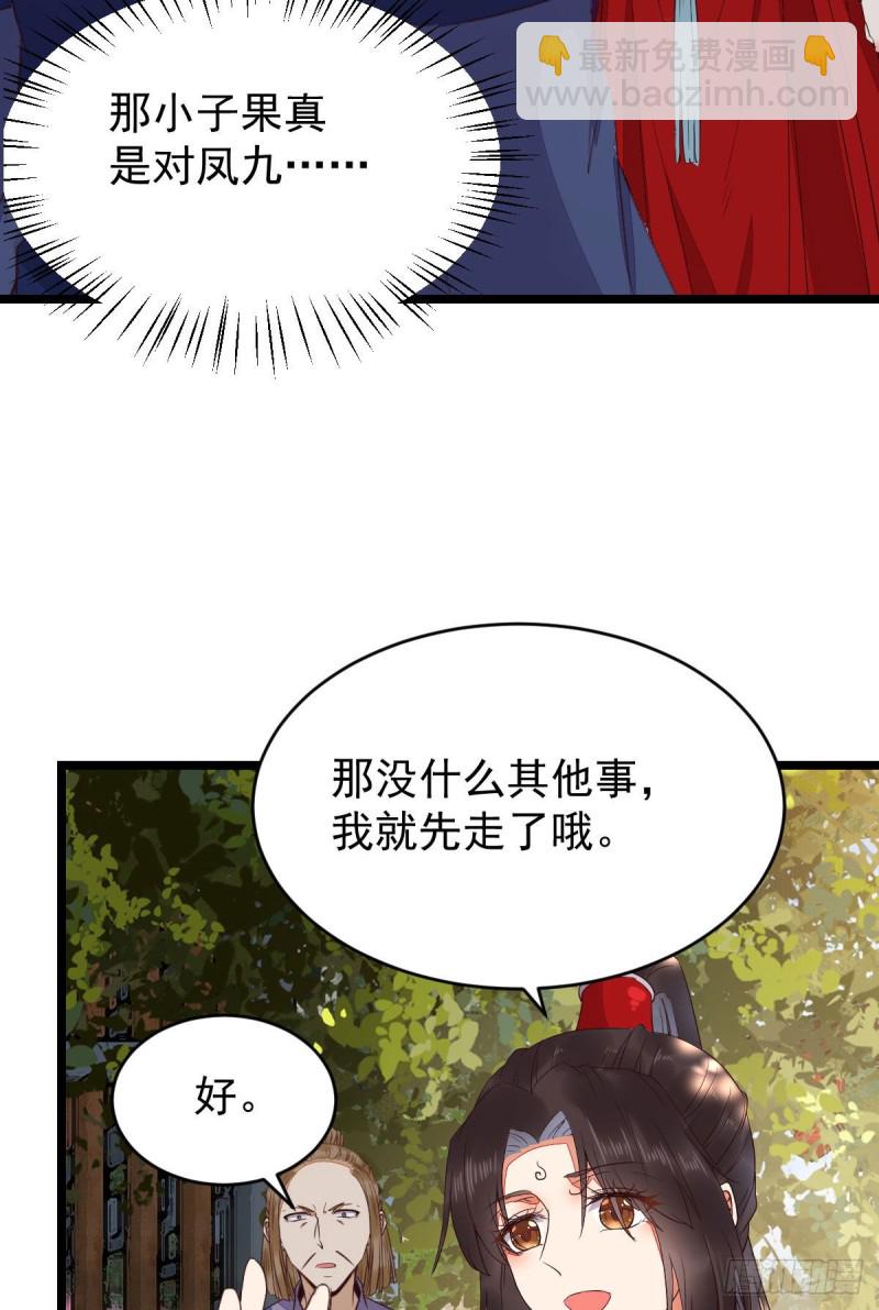 🍸鬼医凤九 贪睡的凤九 第46页