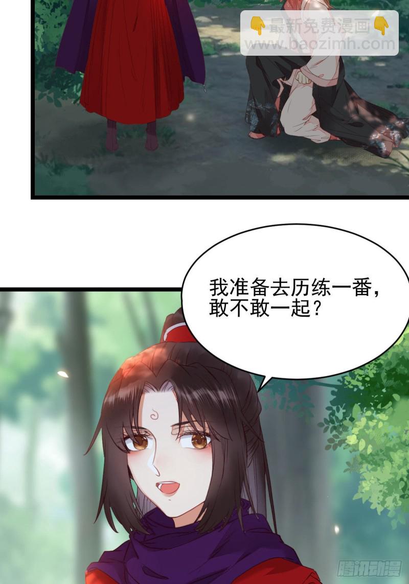 🍸鬼医凤九 敢不敢同行历练 第10页