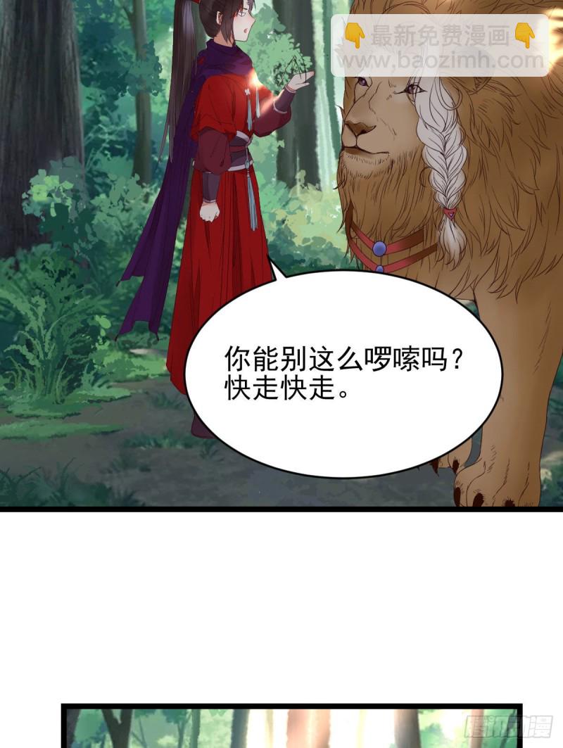 🍸鬼医凤九 敢不敢同行历练 第21页