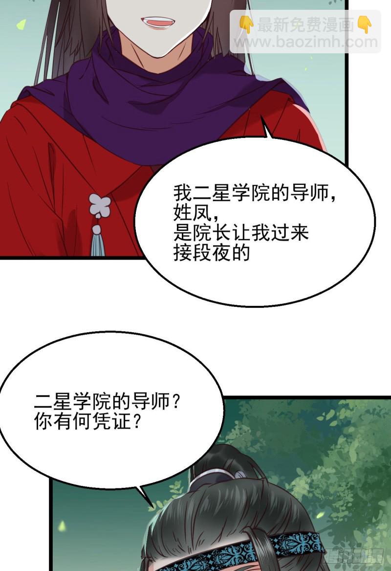 🍸鬼医凤九 敢不敢同行历练 第27页