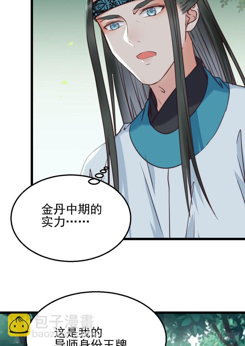 🍸鬼医凤九 敢不敢同行历练 第28页