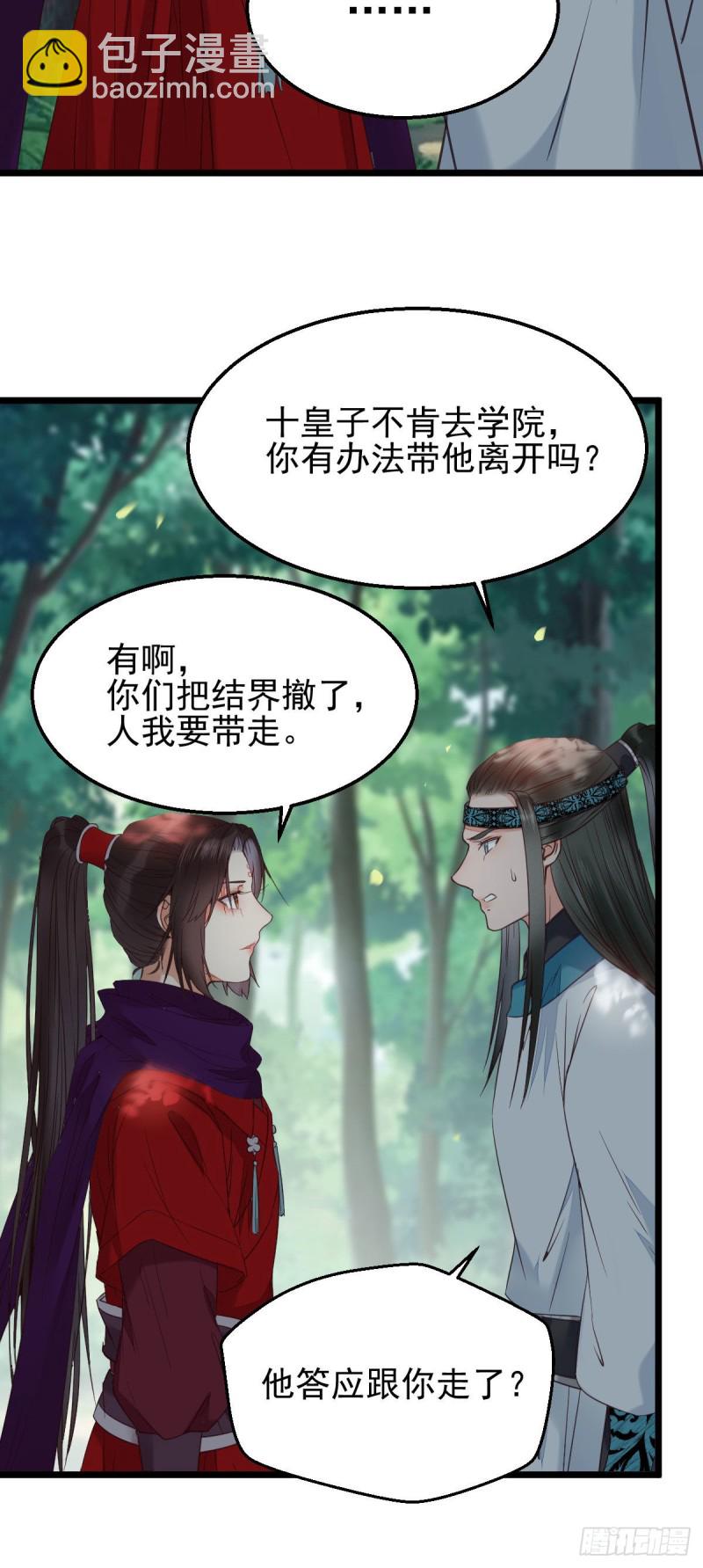🍸鬼医凤九 敢不敢同行历练 第30页