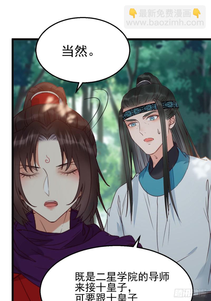 🍸鬼医凤九 敢不敢同行历练 第31页