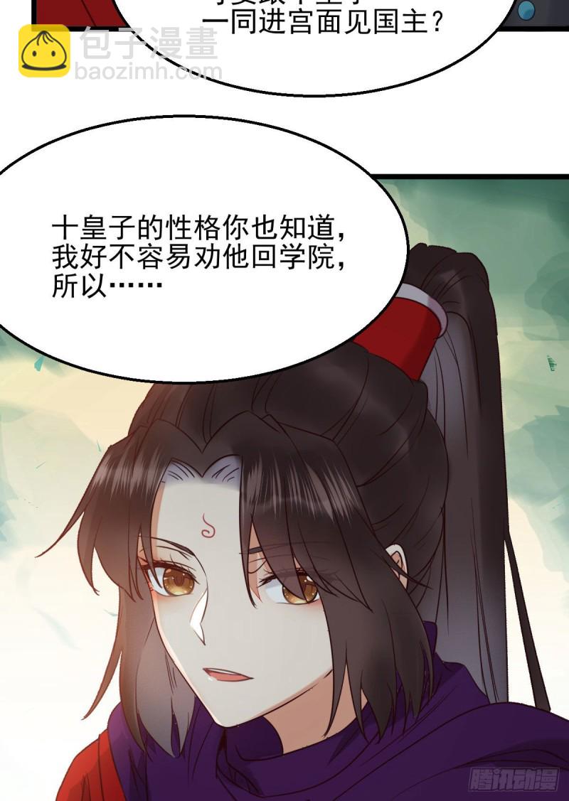 🍸鬼医凤九 敢不敢同行历练 第32页