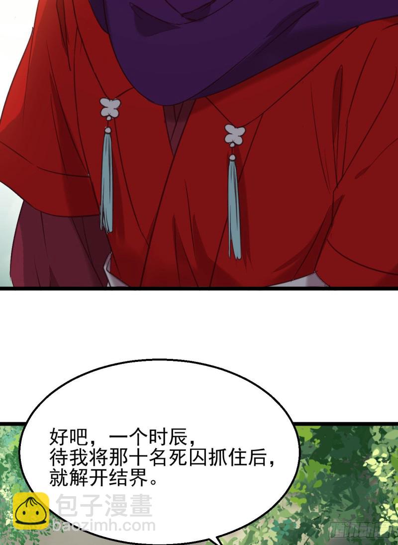 🍸鬼医凤九 敢不敢同行历练 第33页
