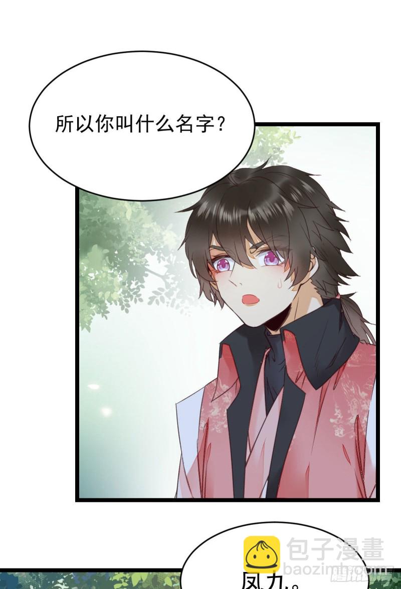 🍸鬼医凤九 敢不敢同行历练 第4页