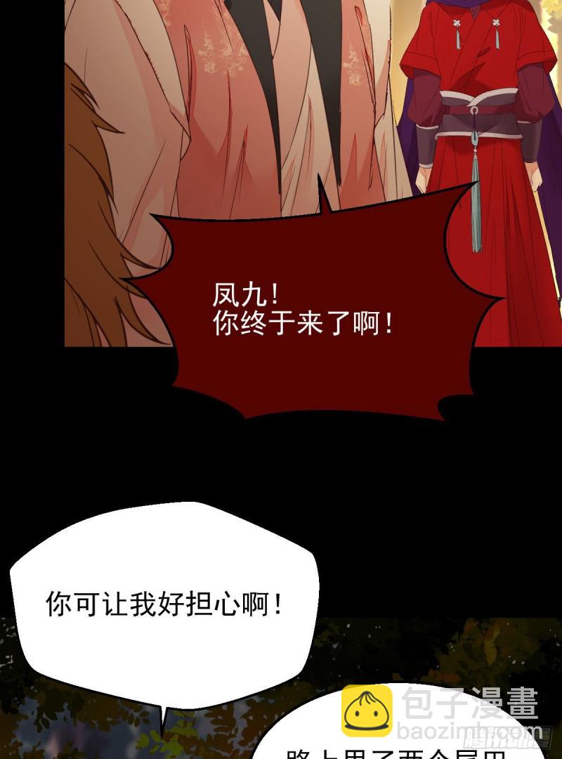 🍸鬼医凤九 敢不敢同行历练 第41页