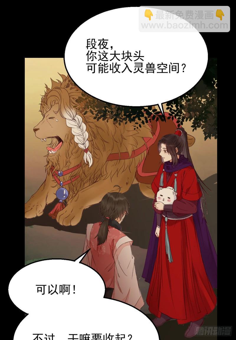 🍸鬼医凤九 敢不敢同行历练 第43页