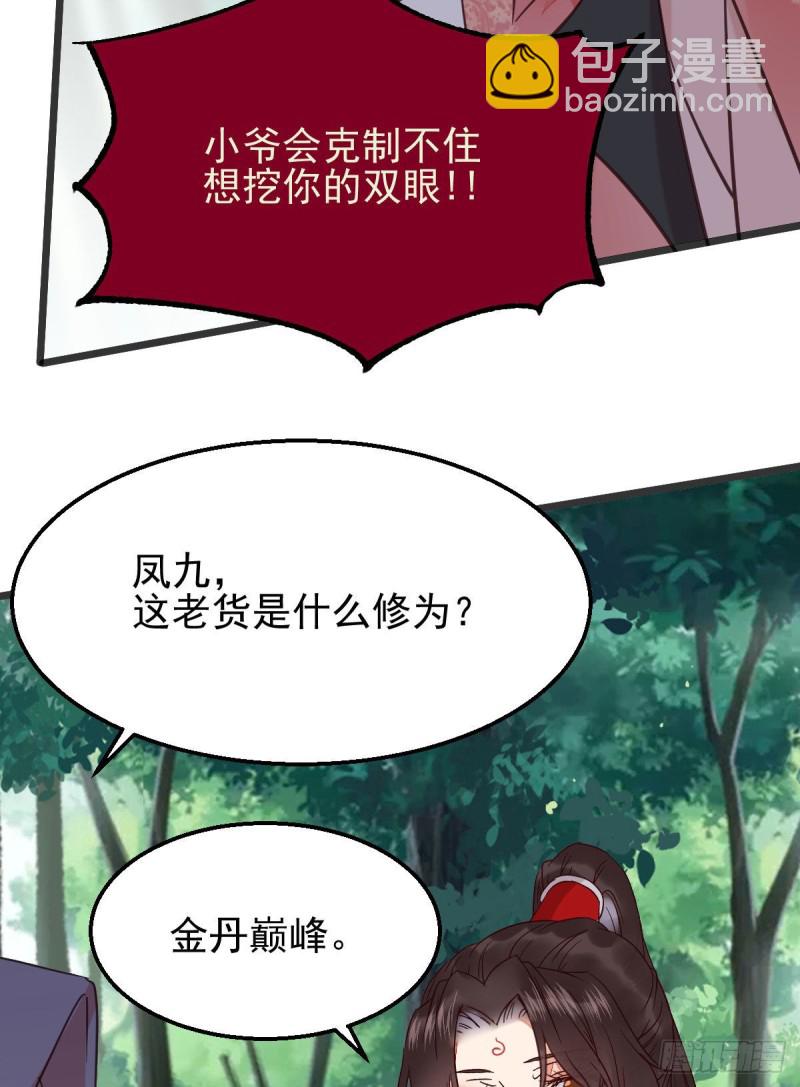 🍸鬼医凤九 开大的段夜还是有点帅的 第45页