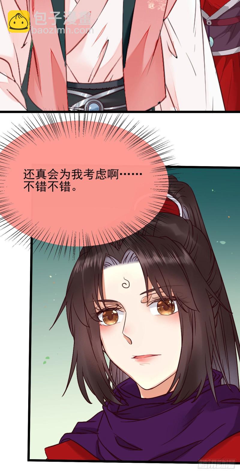 🍸鬼医凤九 开大的段夜还是有点帅的 第49页