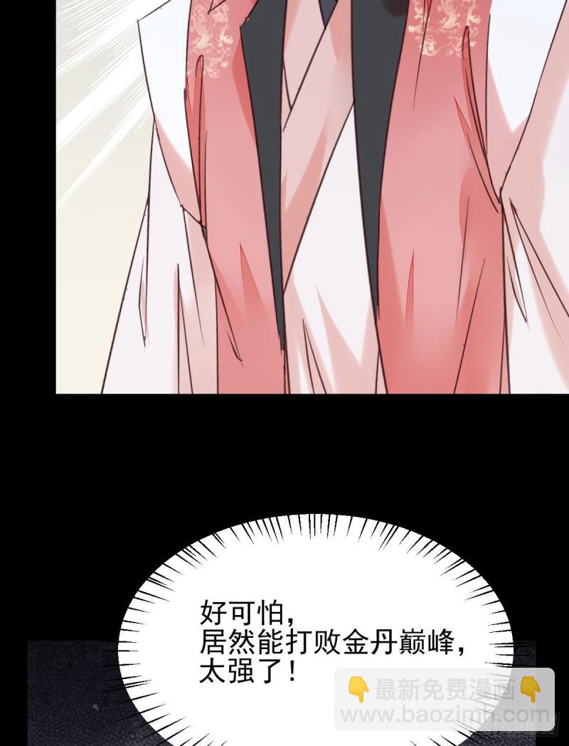 🍸鬼医凤九 原来她这么强！ 第11页