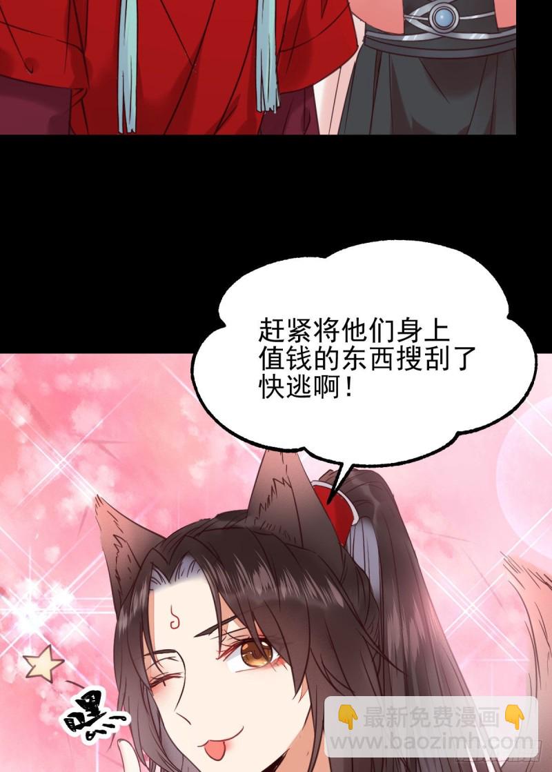 🍸鬼医凤九 原来她这么强！ 第16页