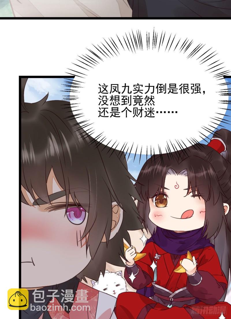 🍸鬼医凤九 原来她这么强！ 第21页
