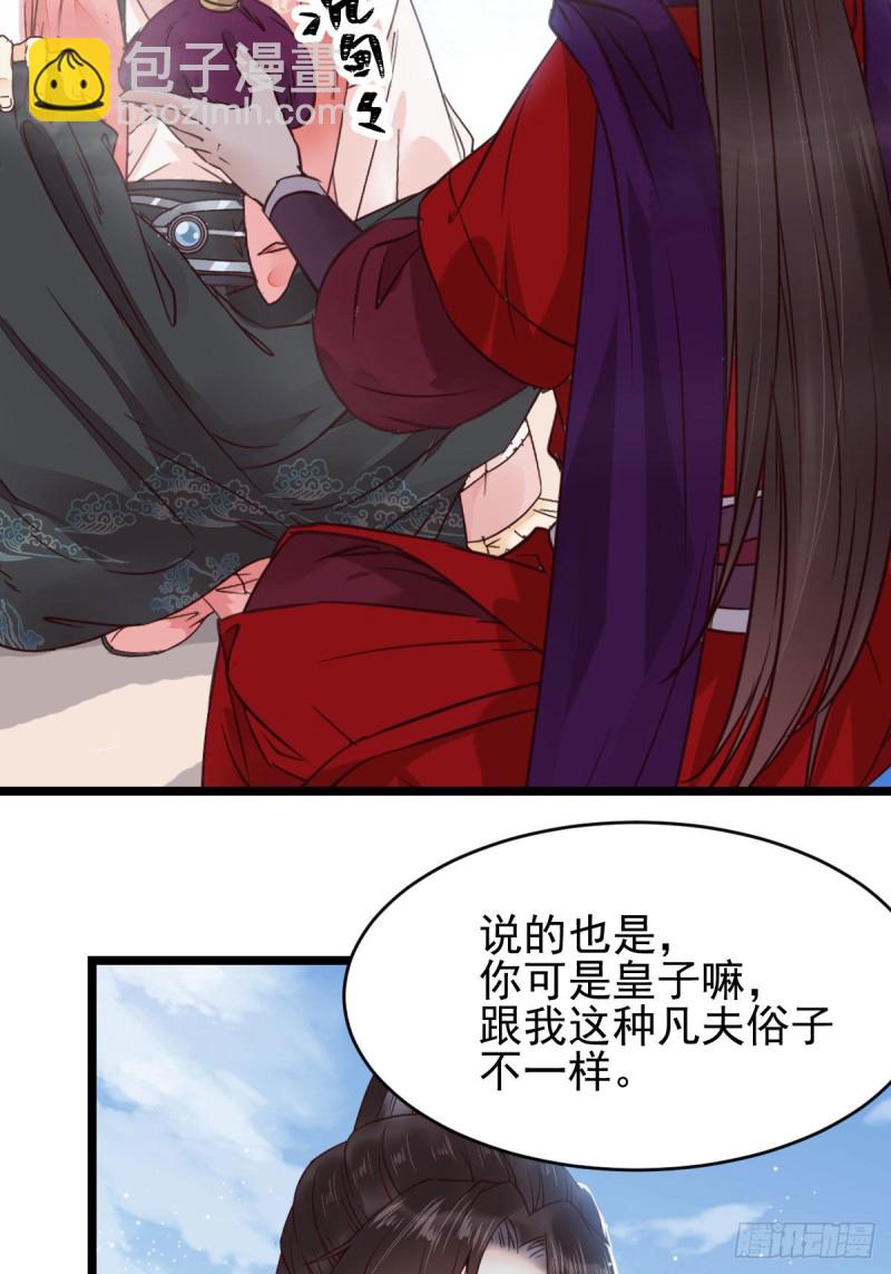 🍸鬼医凤九 原来她这么强！ 第23页