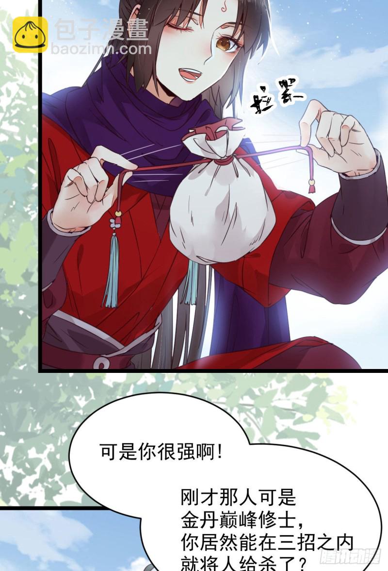 🍸鬼医凤九 原来她这么强！ 第24页